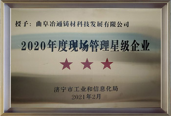 2020年度現場管理星級企業