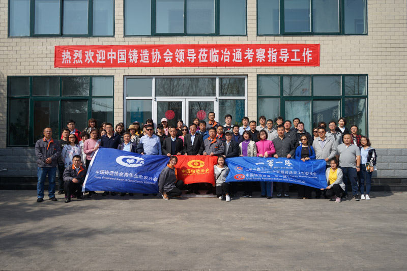 2019年3月中國鑄造協會張立波會長、張志勇秘書長等領導蒞臨冶通指導工作