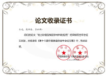 2020年粘土砂造型線型砂材料的應用論文收錄