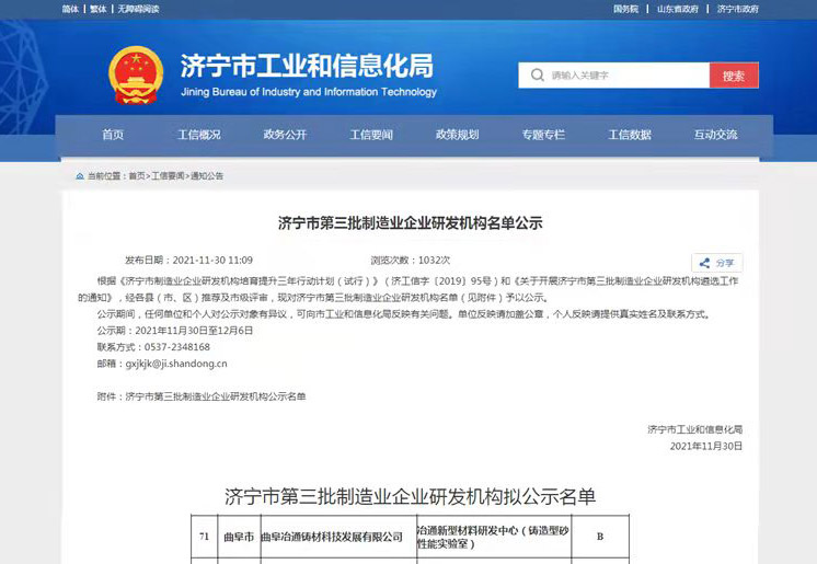 2021濟寧市第三批批制造業(yè)企業(yè)研發(fā)機構