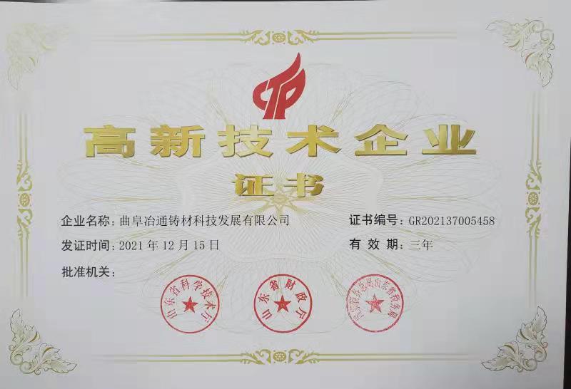 2021高新技術企業(yè)