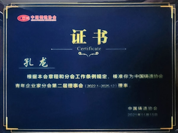 中鑄協(xié)青年分會理事單位